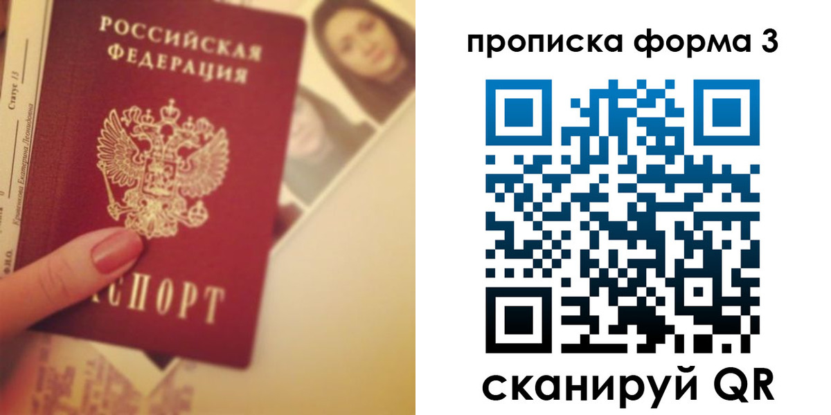 прописка от собственника в Липецкая области