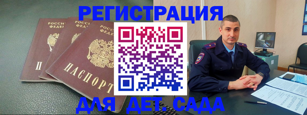 регистрация для дет. сада в Липецкая области