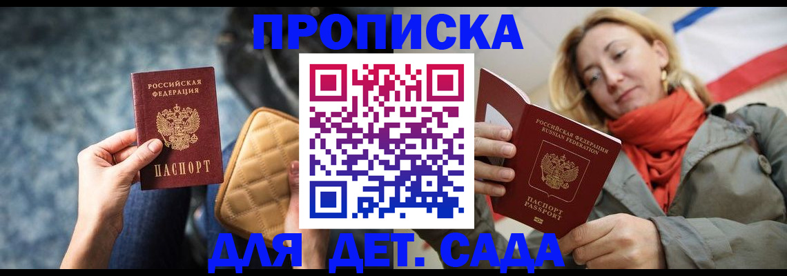 прописка в Липецкая области