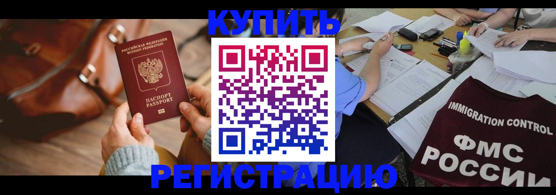 прописка для работы в Липецкая области