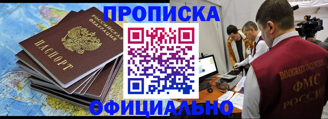 где прописаться в Липецкая области