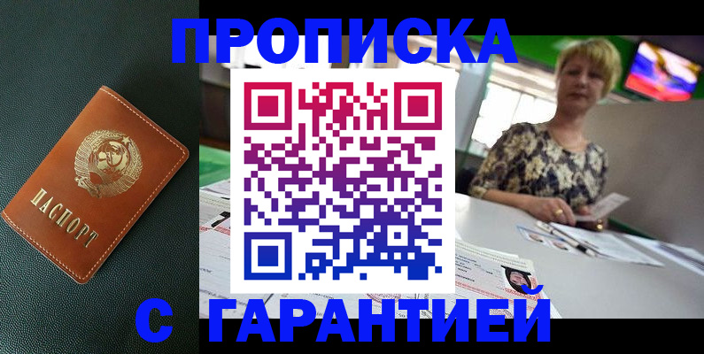 прописка для кредита в Липецкая области