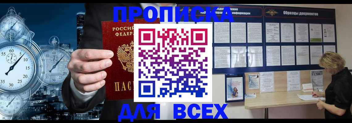 временная регистрация недорого в Липецкая области