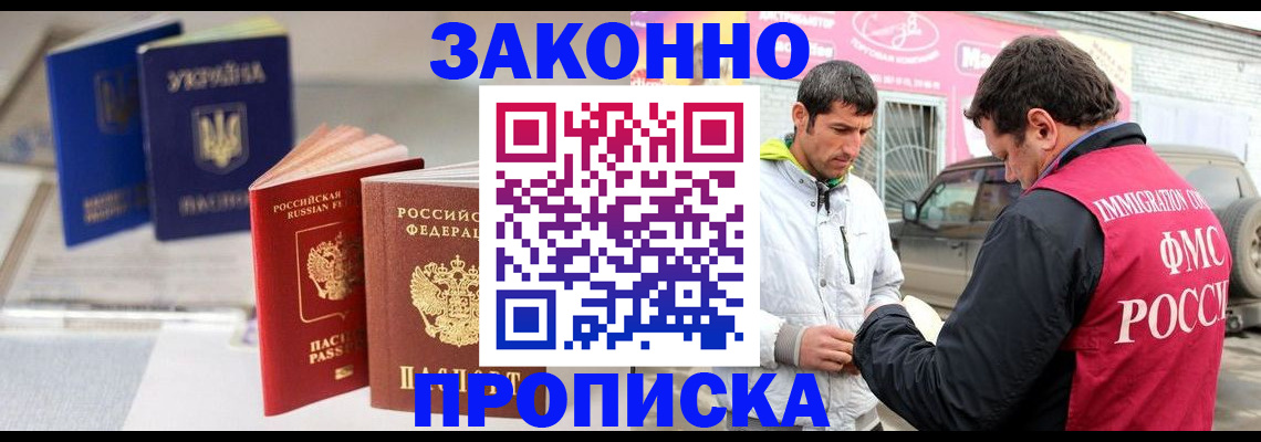 прописка для работы в Липецкая области